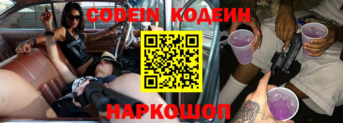 Сердобск  Codein напиток Lean (лин)  Кодеиновый сироп Lean Purple Drank  Вход с VPN 