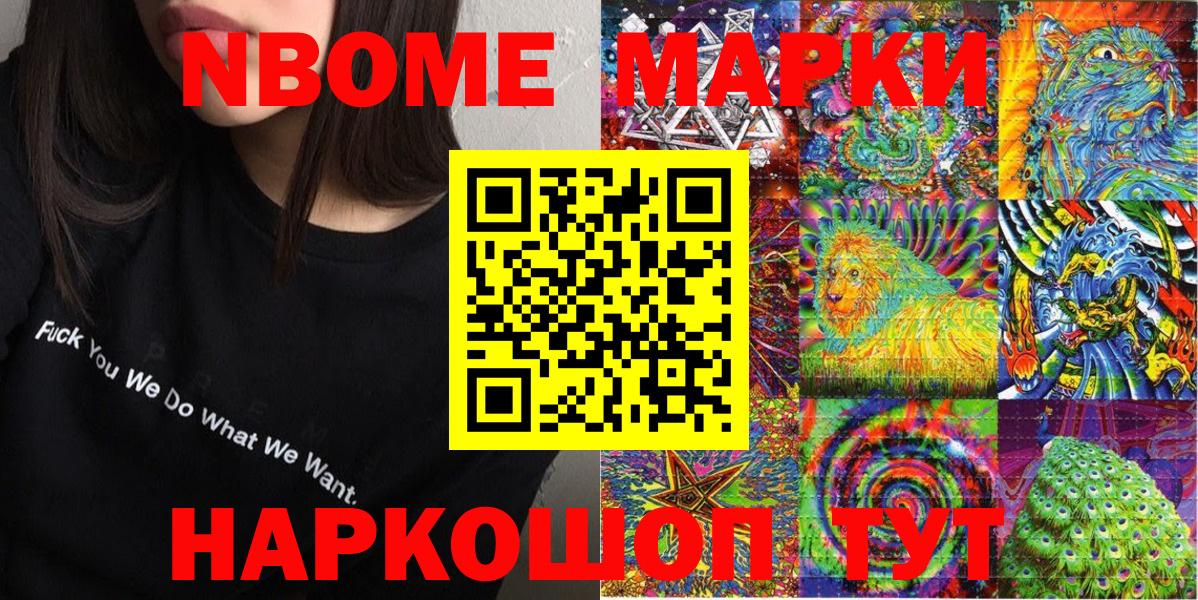 Марки 25I-NBOMe  Наркотические марки 1500мкг  как найти закладки  Сердобск  Вход с VPN 